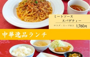 ミートソーススパゲティー・青椒肉絲定食