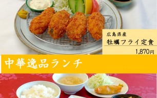 牡蠣フライ定食・青椒肉絲定食